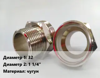 Ниппель 32х1 1/4" чугун